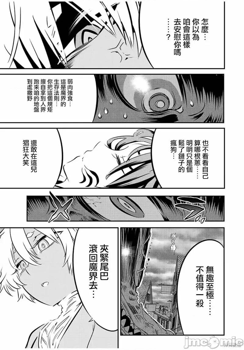 转生七王子的魔法全解 转生七王子的魔法全解第79话.zip 第10页