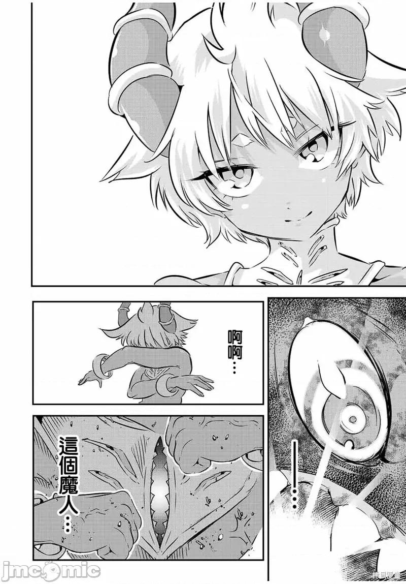 转生七王子的魔法全解 转生七王子的魔法全解第79话.zip 第13页