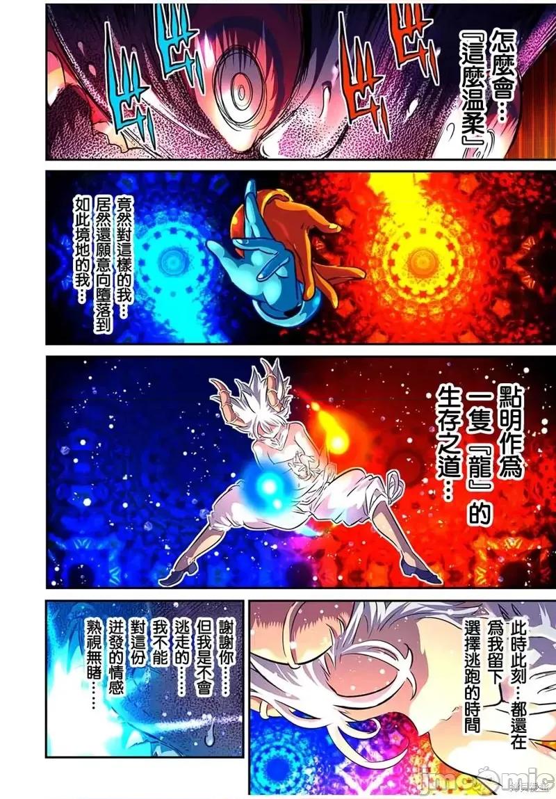 转生七王子的魔法全解 转生七王子的魔法全解第79话.zip 第15页