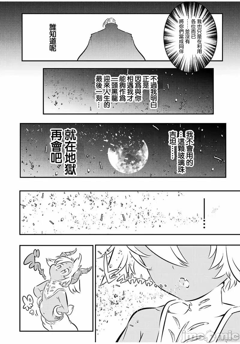 转生七王子的魔法全解 转生七王子的魔法全解第80话.zip 第2页