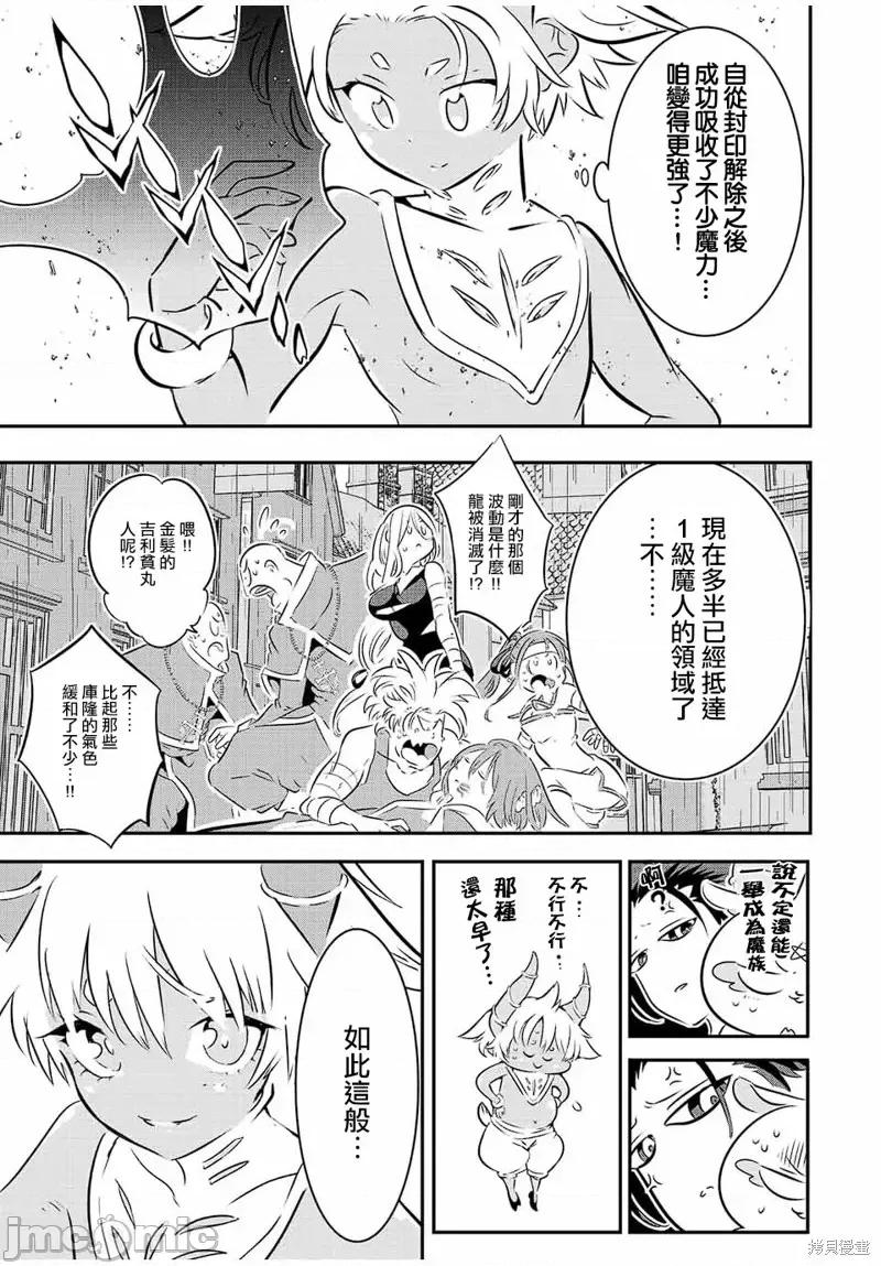 转生七王子的魔法全解 转生七王子的魔法全解第80话.zip 第3页