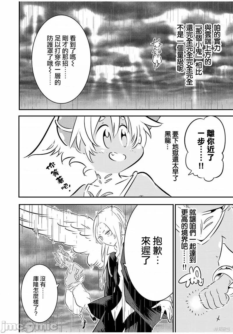 转生七王子的魔法全解 转生七王子的魔法全解第80话.zip 第4页
