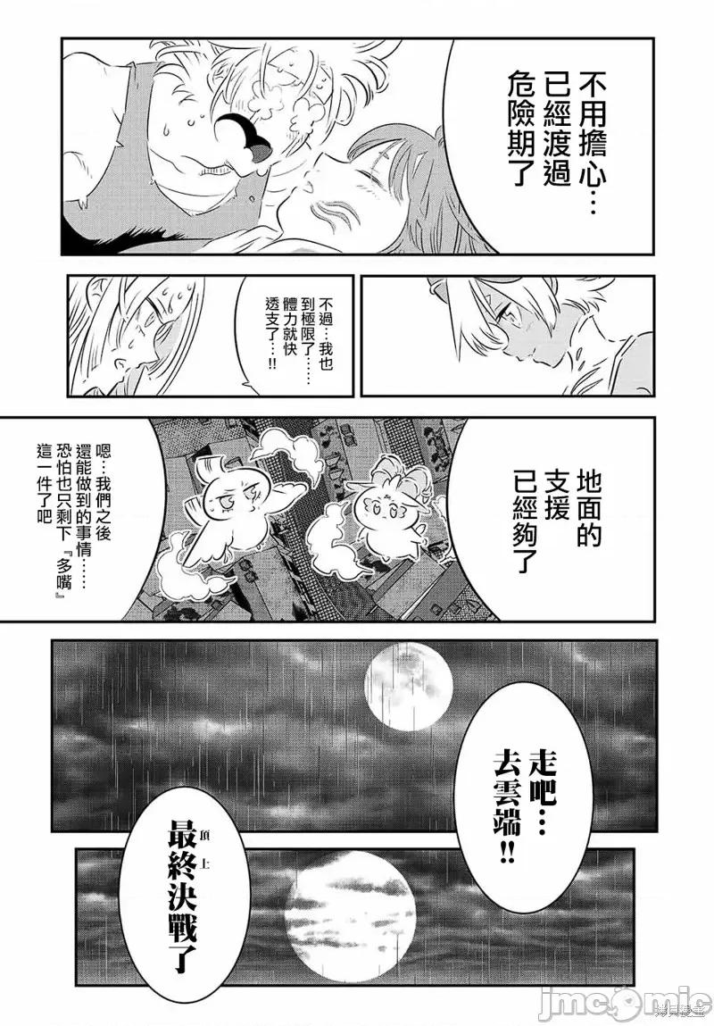 转生七王子的魔法全解 转生七王子的魔法全解第80话.zip 第5页