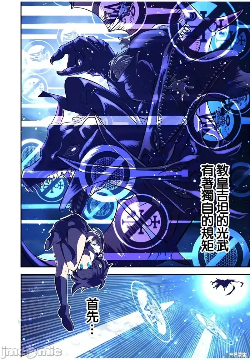 转生七王子的魔法全解 转生七王子的魔法全解第80话.zip 第8页