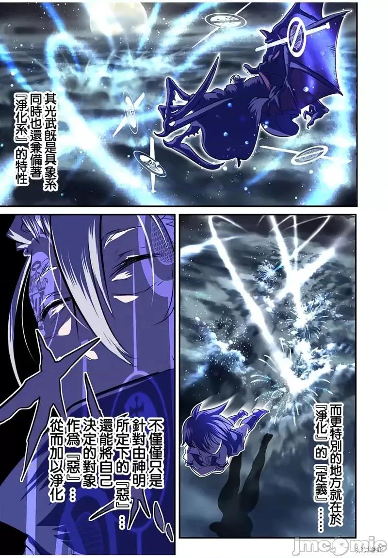 转生七王子的魔法全解 转生七王子的魔法全解第80话.zip 第9页
