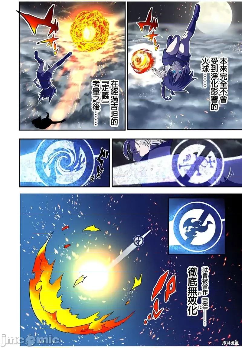 转生七王子的魔法全解 转生七王子的魔法全解第80话.zip 第10页