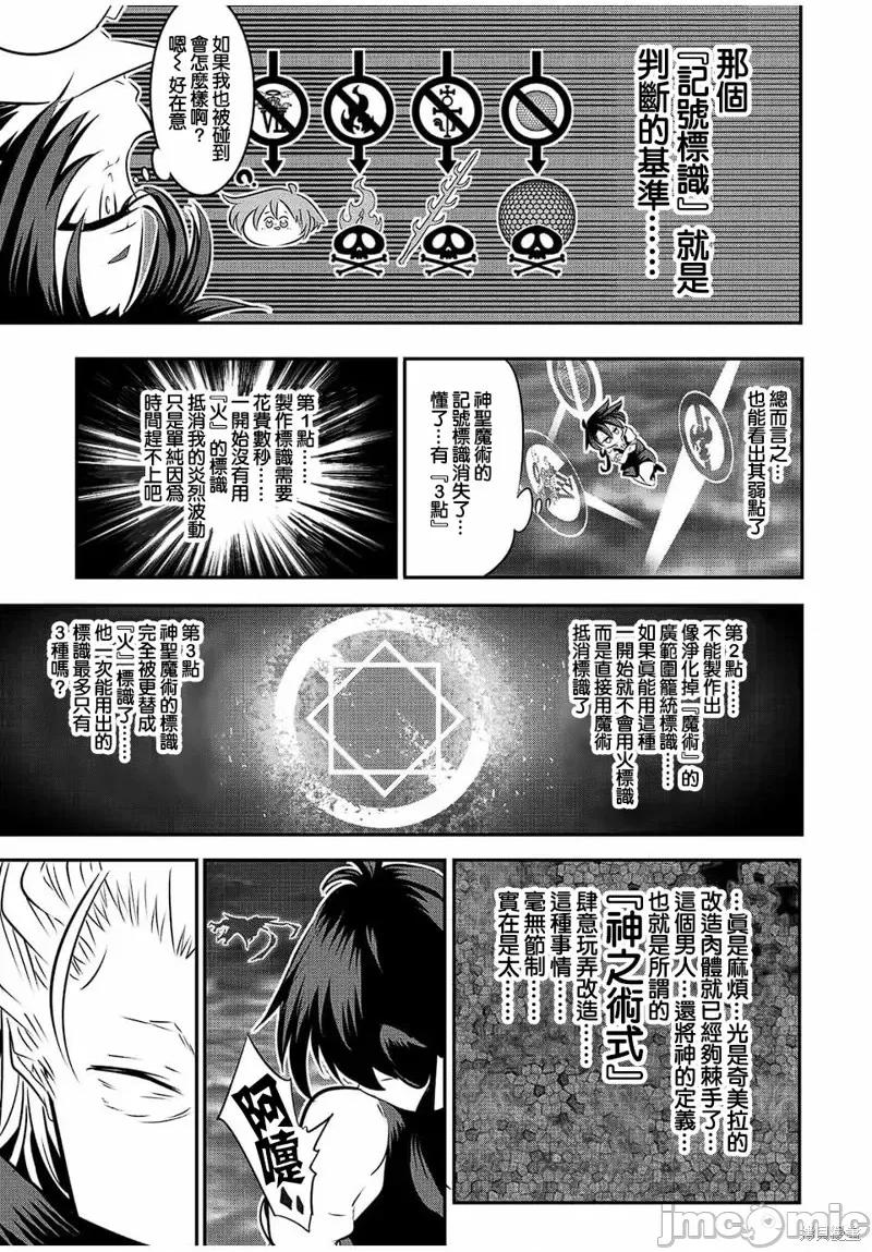 转生七王子的魔法全解 转生七王子的魔法全解第80话.zip 第11页