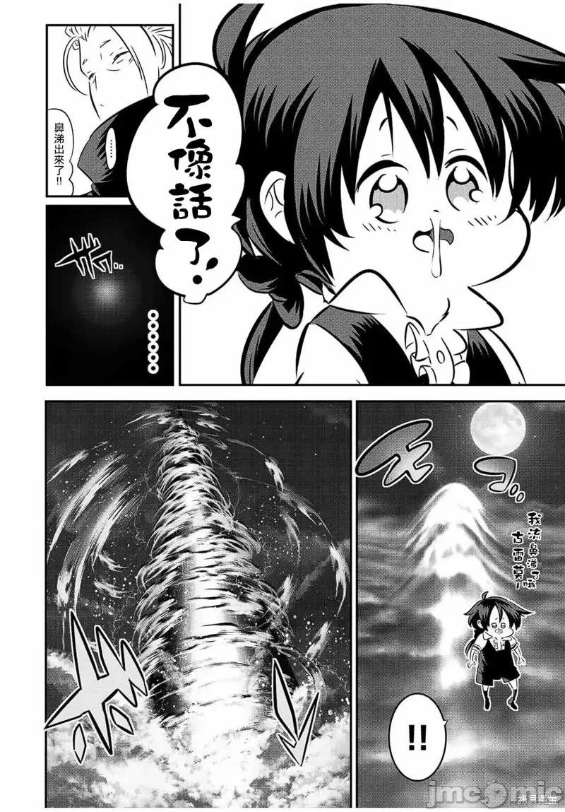 转生七王子的魔法全解 转生七王子的魔法全解第80话.zip 第12页
