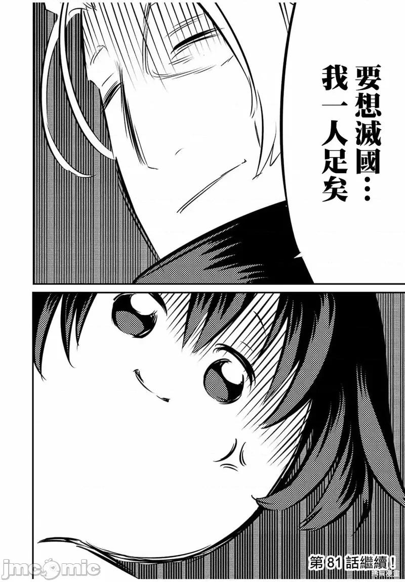 转生七王子的魔法全解 转生七王子的魔法全解第80话.zip 第18页