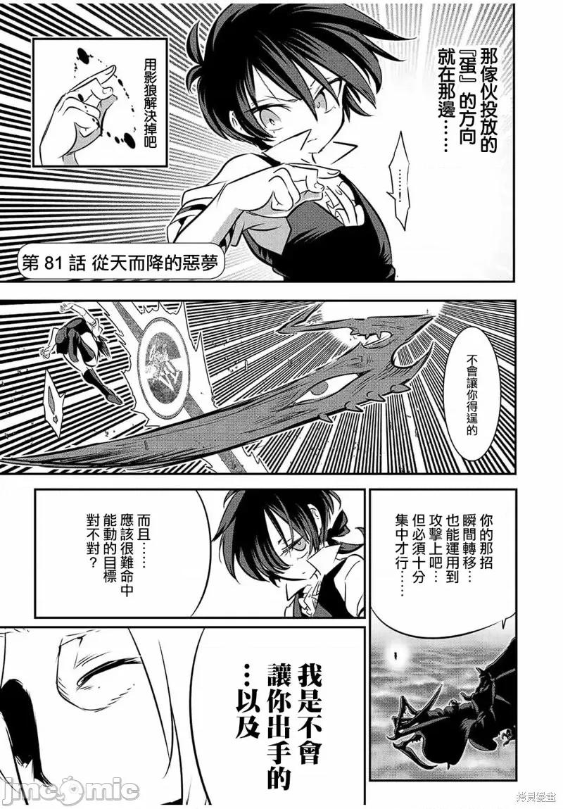 转生七王子的魔法全解 转生七王子的魔法全解第81话.zip 第1页