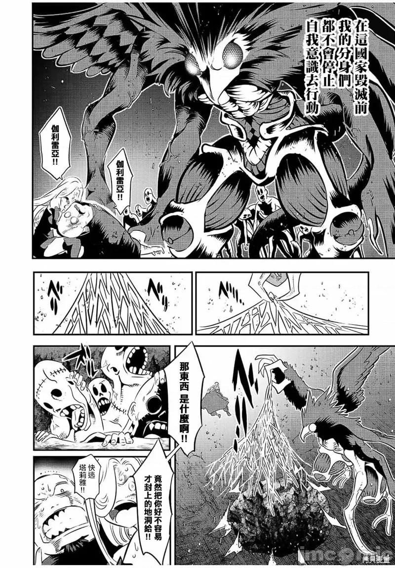转生七王子的魔法全解 转生七王子的魔法全解第81话.zip 第2页