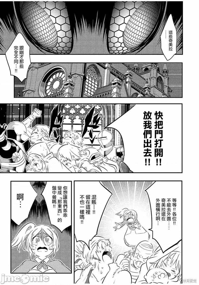 转生七王子的魔法全解 转生七王子的魔法全解第81话.zip 第3页