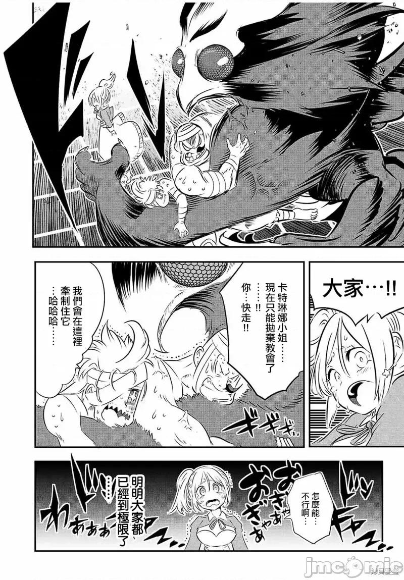 转生七王子的魔法全解 转生七王子的魔法全解第81话.zip 第4页