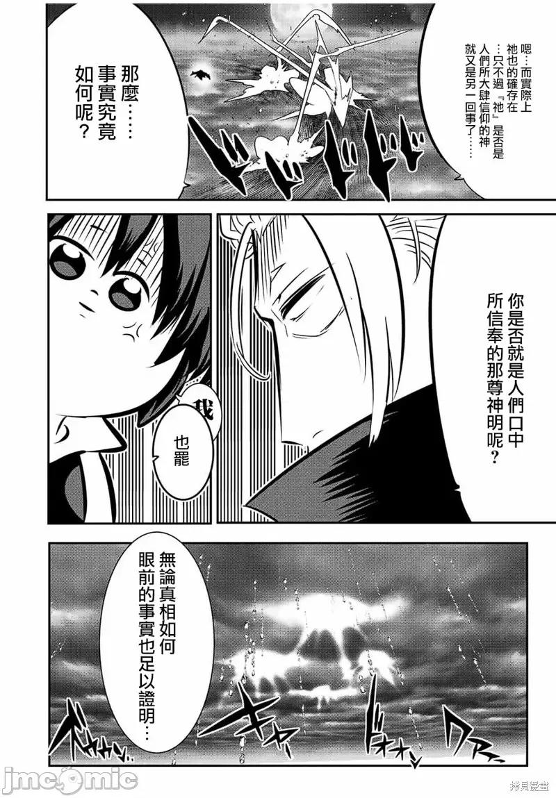 转生七王子的魔法全解 转生七王子的魔法全解第81话.zip 第6页