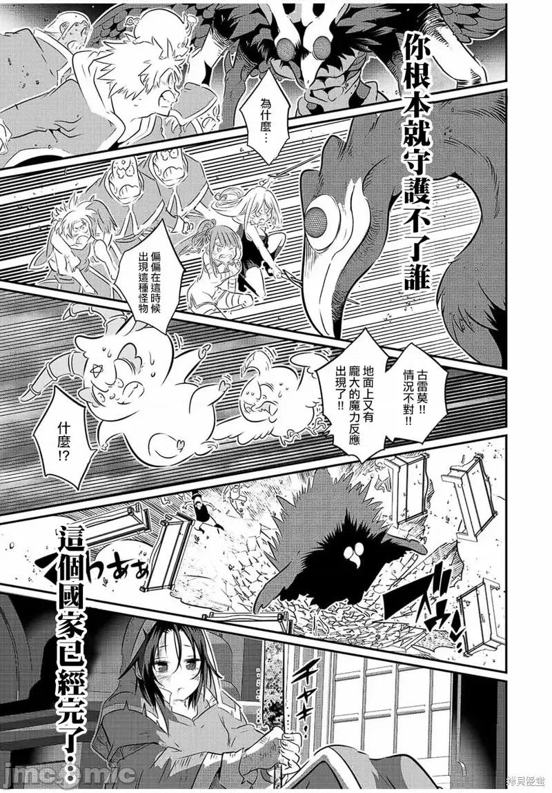 转生七王子的魔法全解 转生七王子的魔法全解第81话.zip 第7页