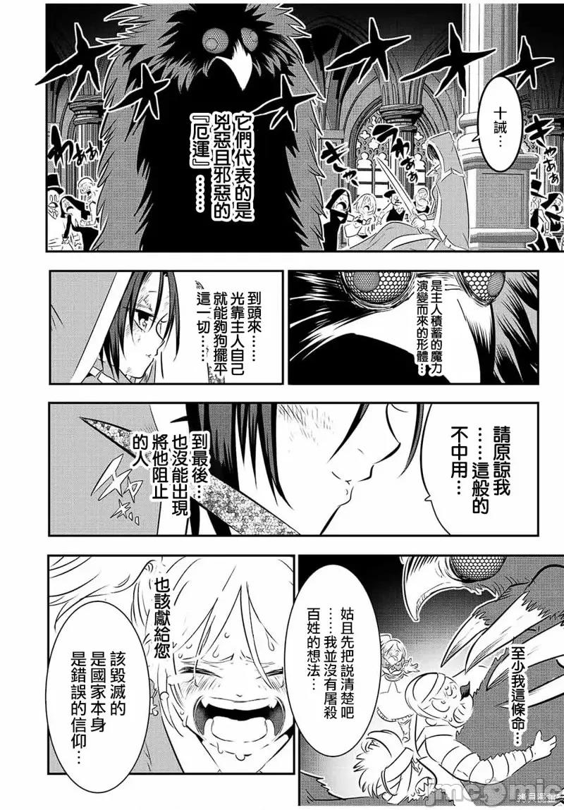 转生七王子的魔法全解 转生七王子的魔法全解第81话.zip 第8页