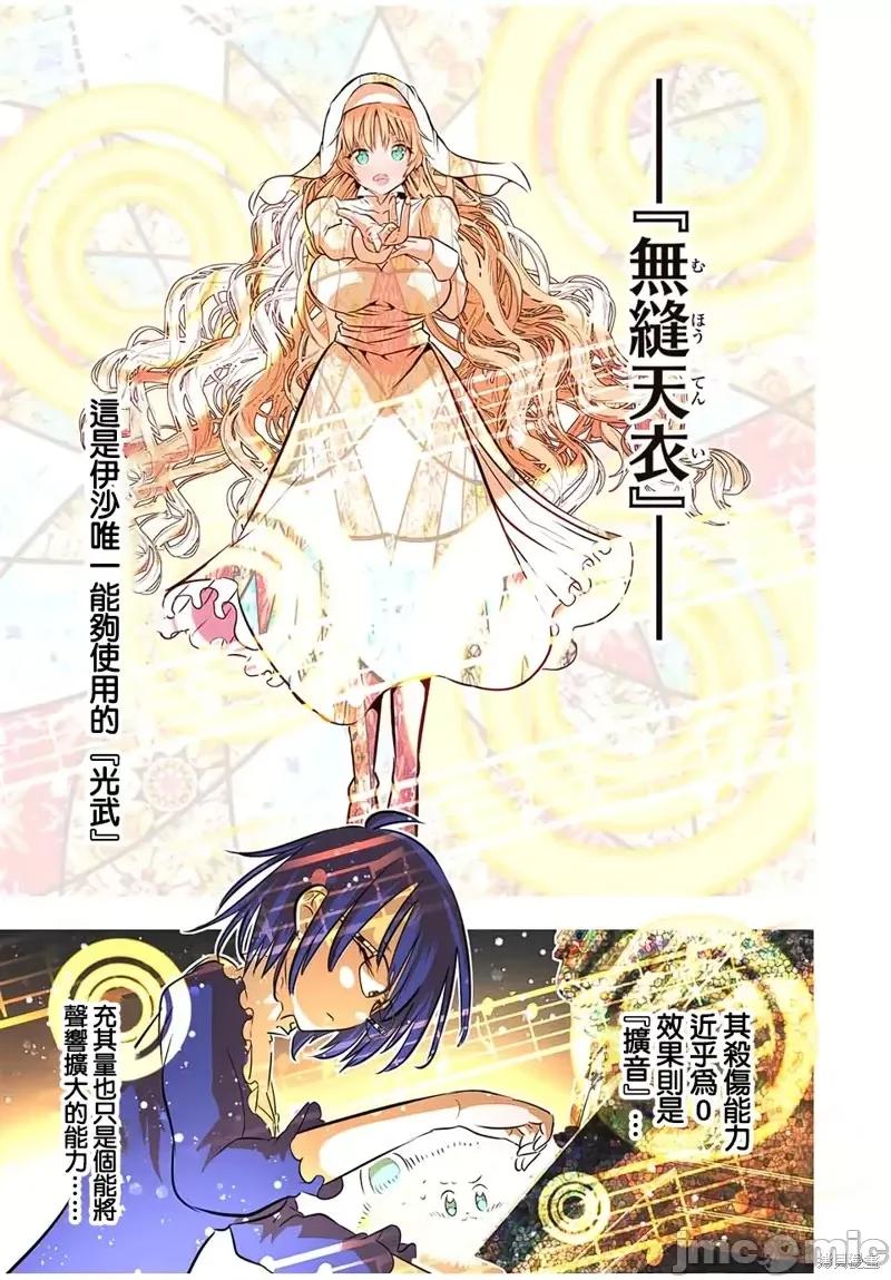 转生七王子的魔法全解 转生七王子的魔法全解第81话.zip 第12页