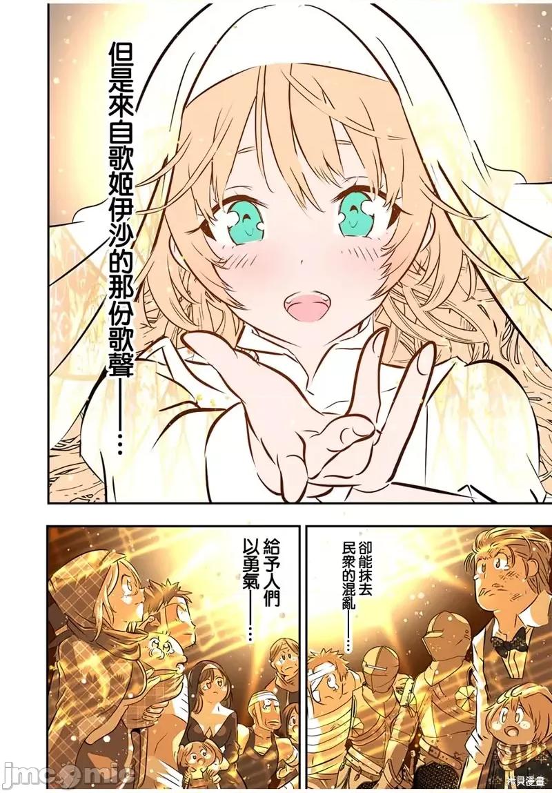 转生七王子的魔法全解 转生七王子的魔法全解第81话.zip 第13页