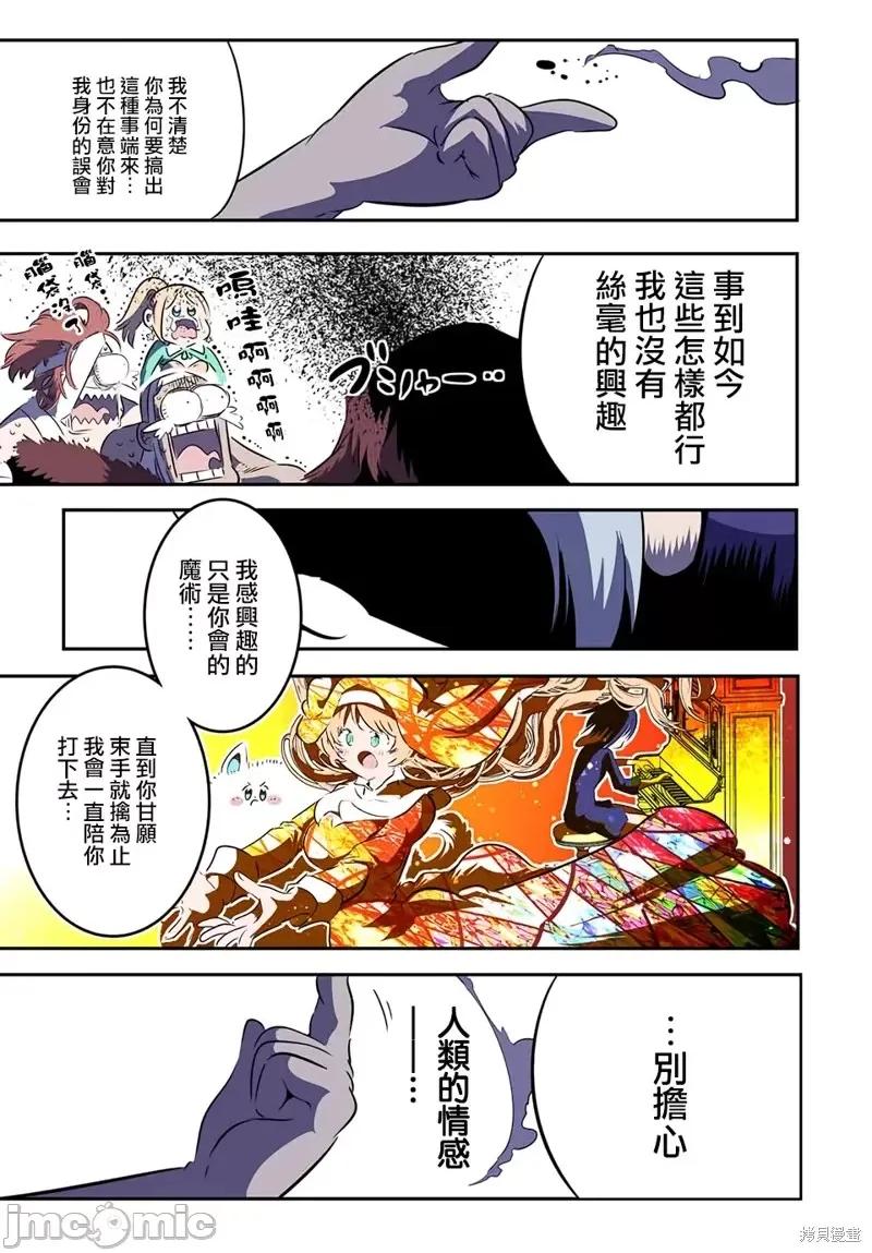 转生七王子的魔法全解 转生七王子的魔法全解第81话.zip 第20页