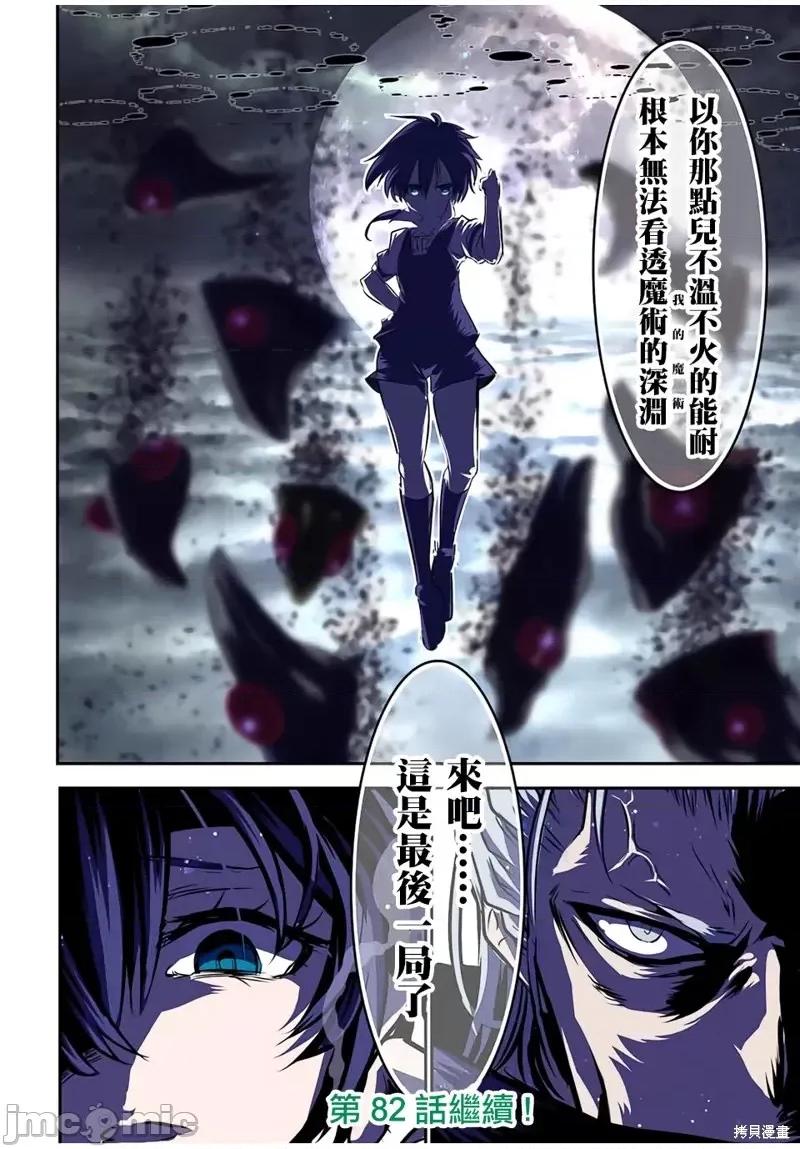 转生七王子的魔法全解 转生七王子的魔法全解第81话.zip 第21页
