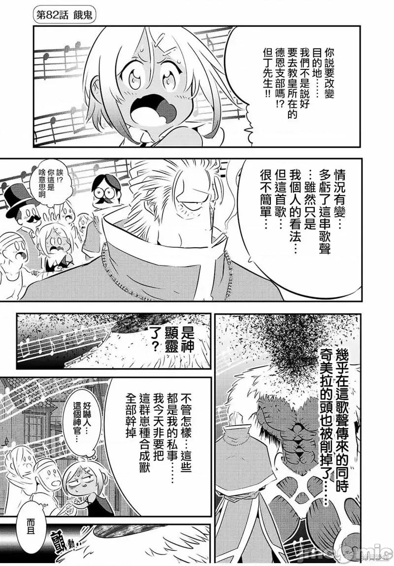 转生七王子的魔法全解 转生七王子的魔法全解第82话.zip 第1页