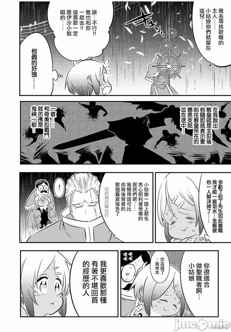 转生七王子的魔法全解 转生七王子的魔法全解第82话.zip 第4页