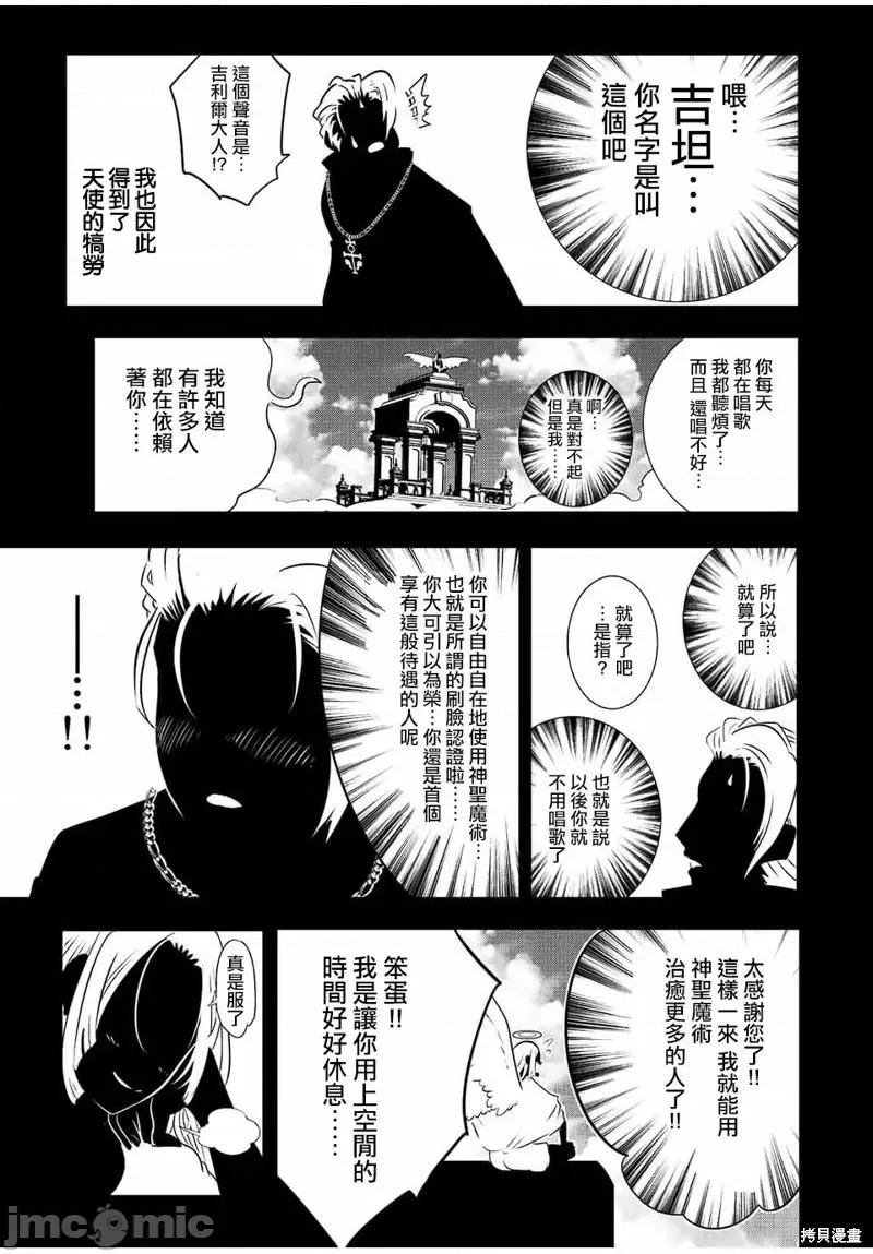 转生七王子的魔法全解 转生七王子的魔法全解第82话.zip 第7页