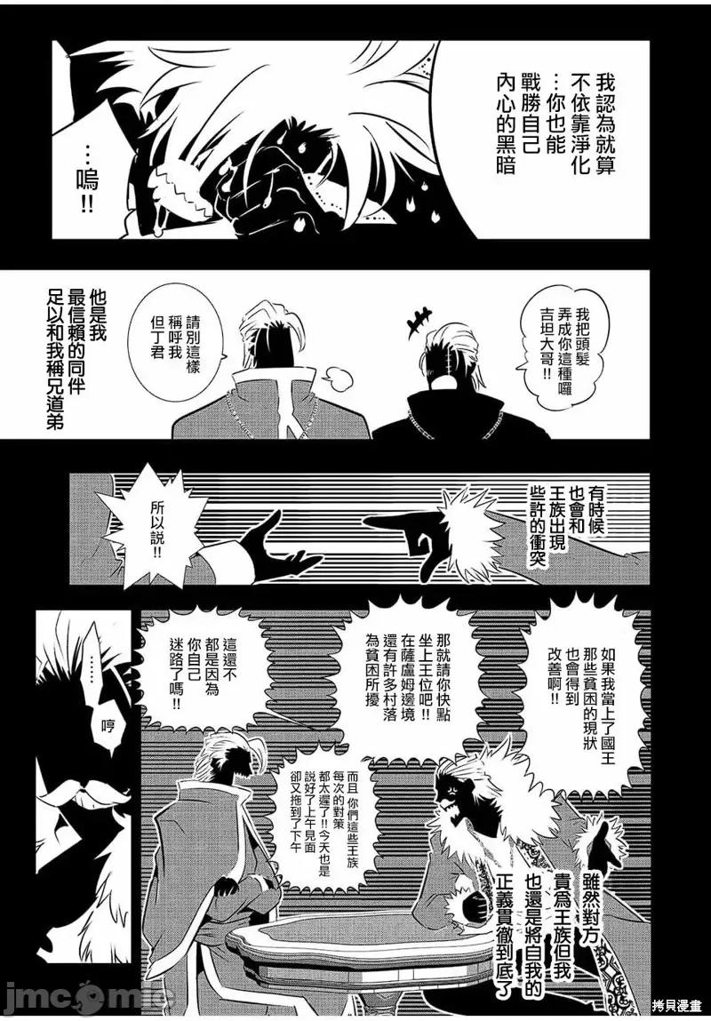 转生七王子的魔法全解 转生七王子的魔法全解第82话.zip 第9页