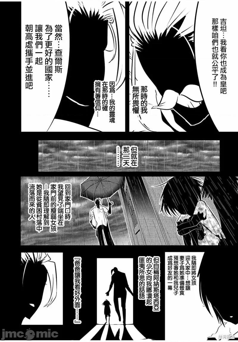 转生七王子的魔法全解 转生七王子的魔法全解第82话.zip 第10页