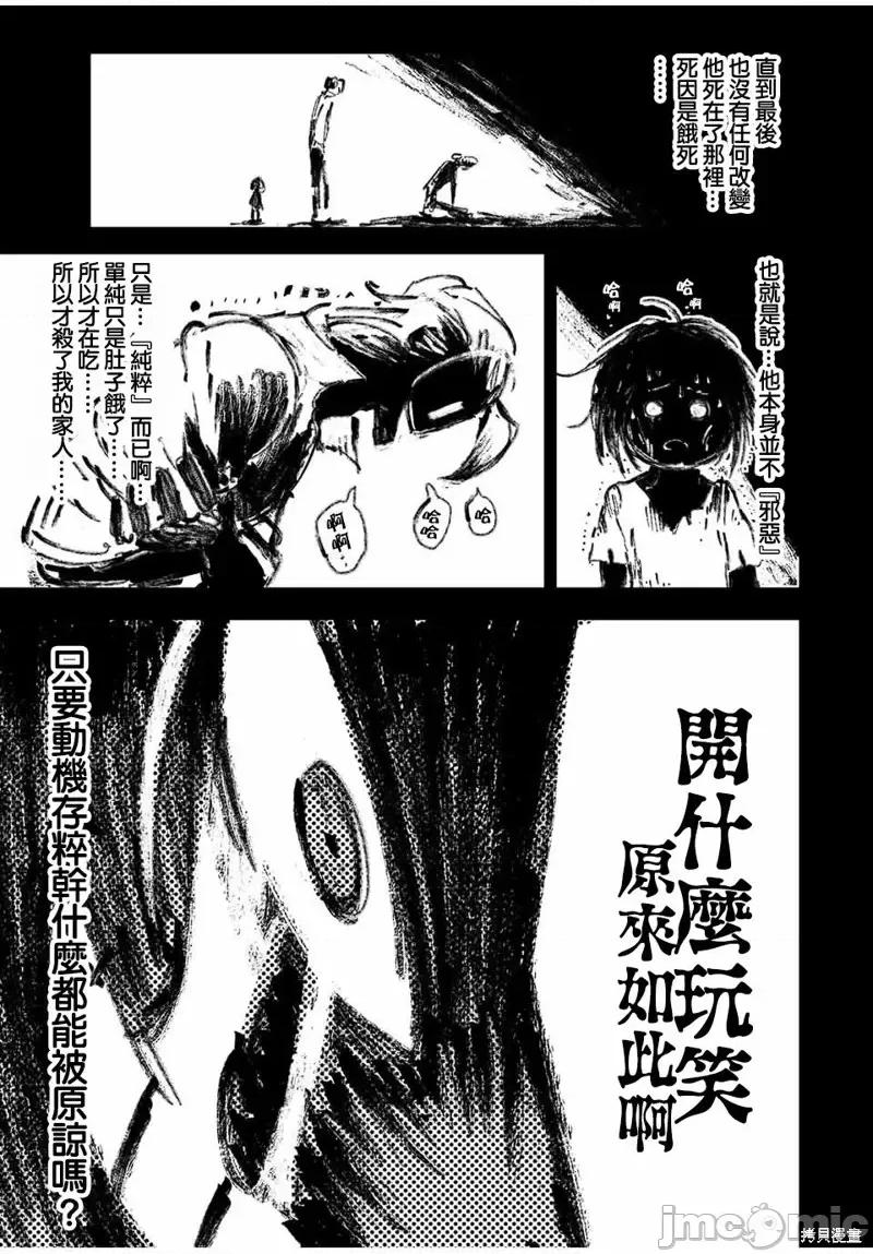 转生七王子的魔法全解 转生七王子的魔法全解第82话.zip 第13页