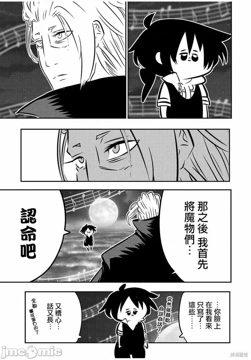 转生七王子的魔法全解 转生七王子的魔法全解第82话.zip 第17页