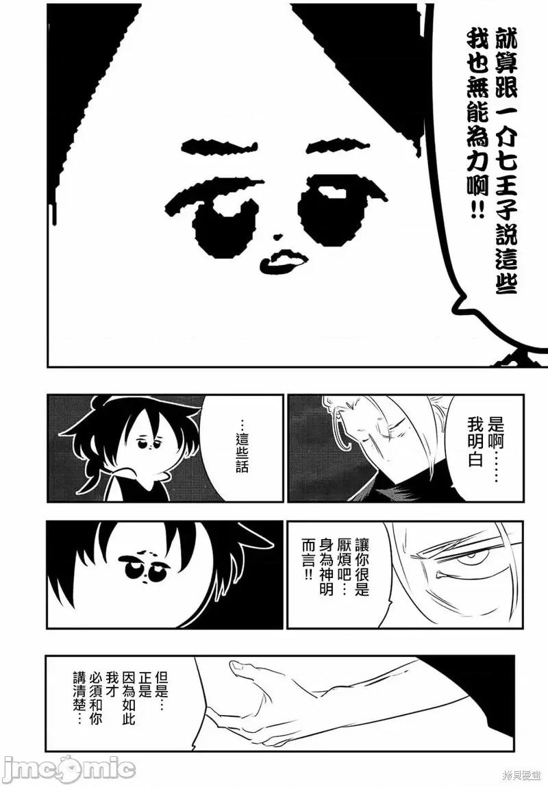 转生七王子的魔法全解 转生七王子的魔法全解第82话.zip 第18页