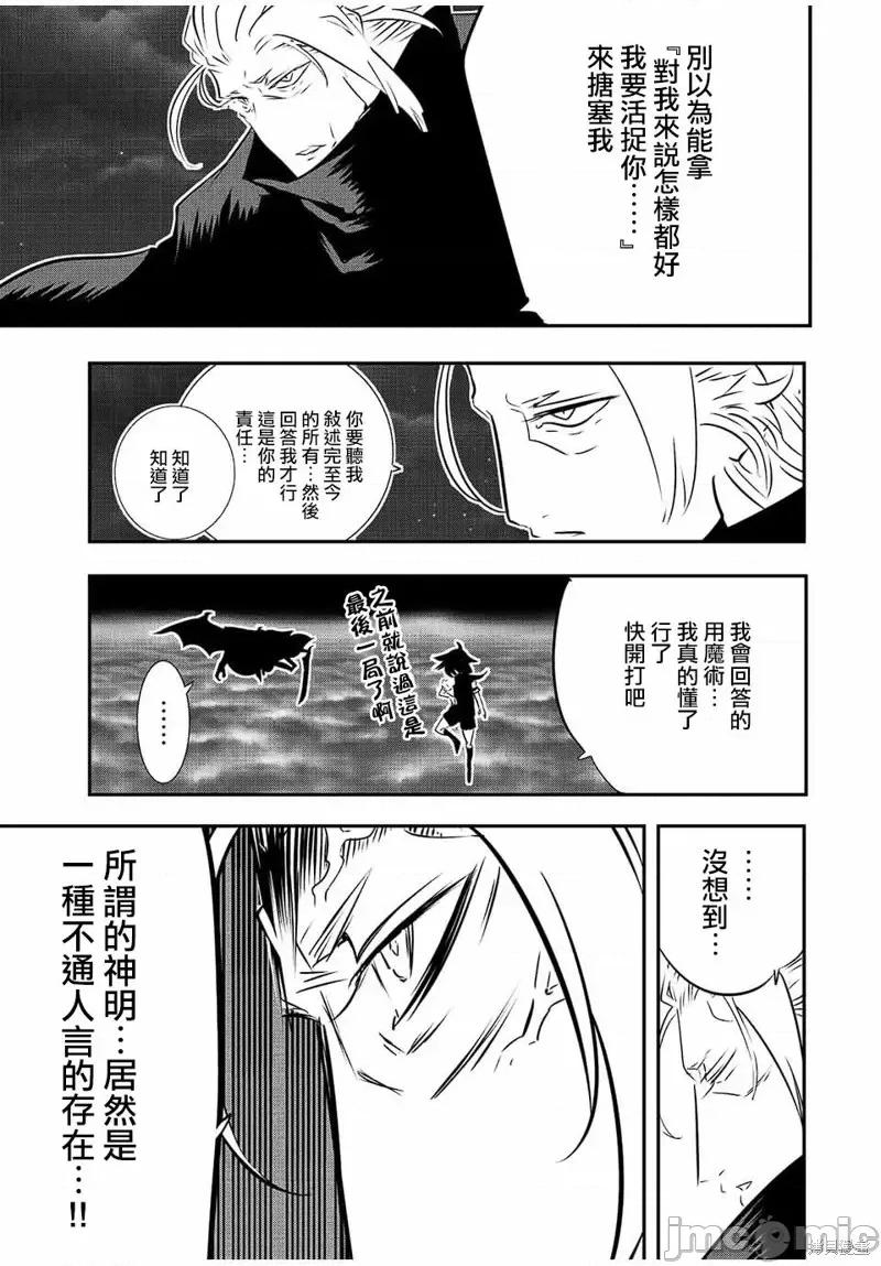 转生七王子的魔法全解 转生七王子的魔法全解第82话.zip 第19页