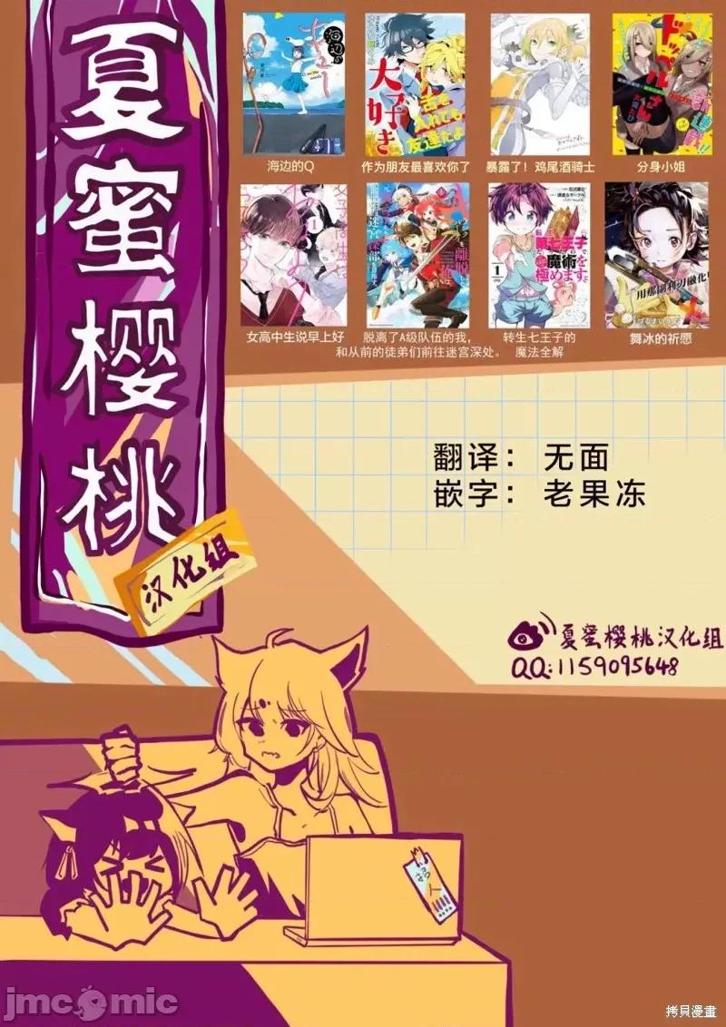 转生七王子的魔法全解 转生七王子的魔法全解第82话.zip 第21页