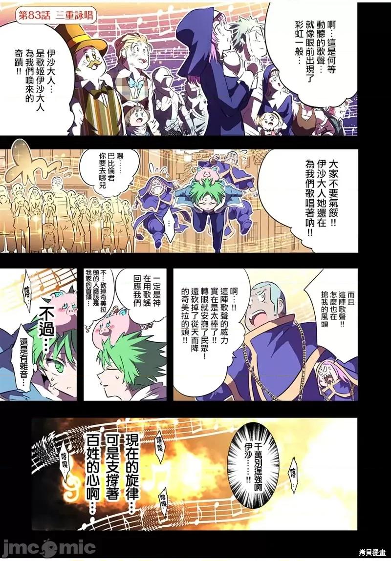 转生七王子的魔法全解 转生七王子的魔法全解第83话.zip 第1页