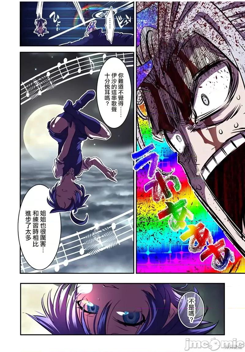 转生七王子的魔法全解 转生七王子的魔法全解第83话.zip 第4页