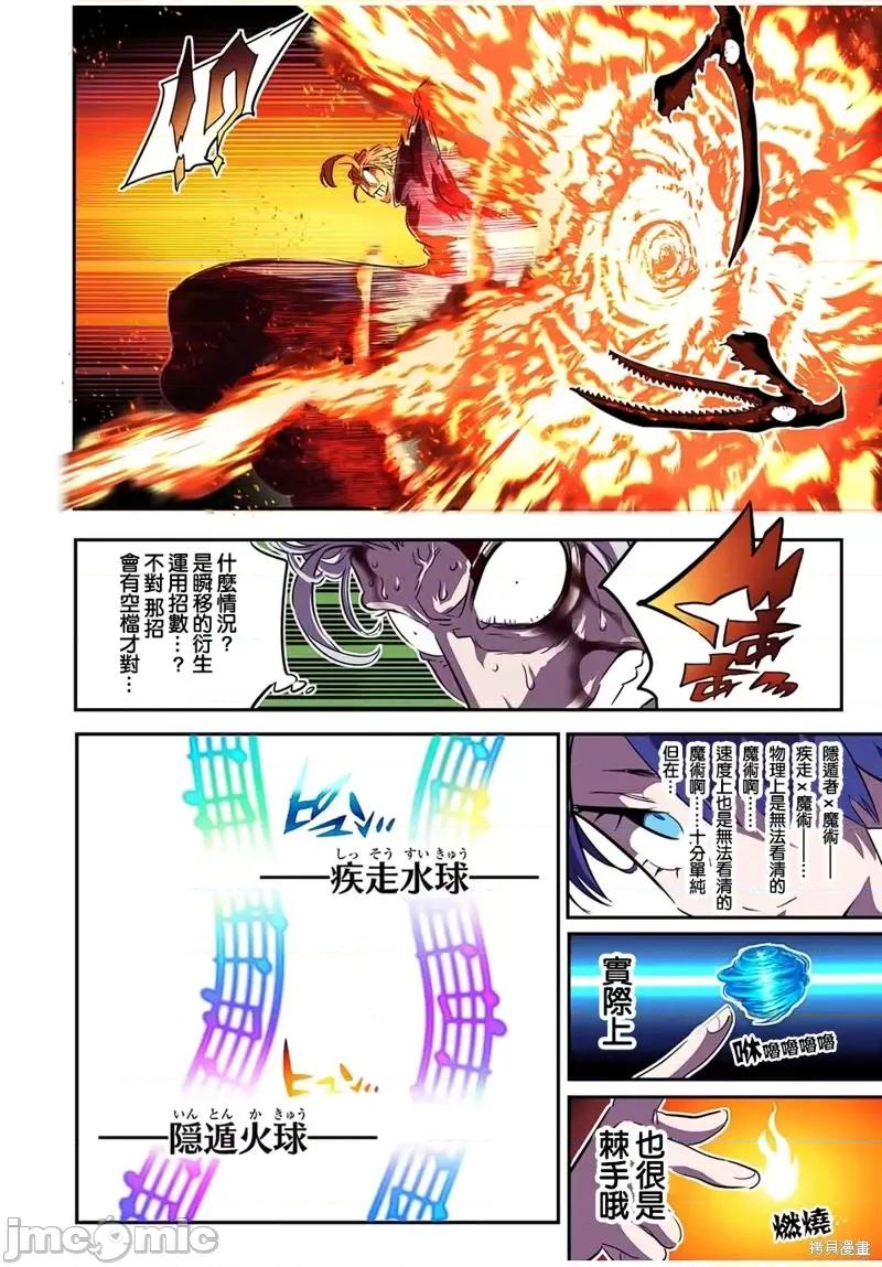 转生七王子的魔法全解 转生七王子的魔法全解第83话.zip 第6页