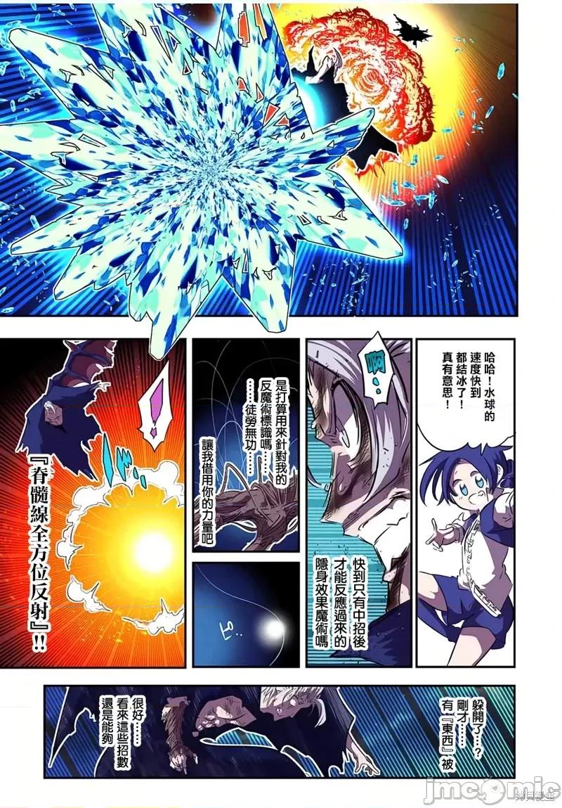 转生七王子的魔法全解 转生七王子的魔法全解第83话.zip 第7页