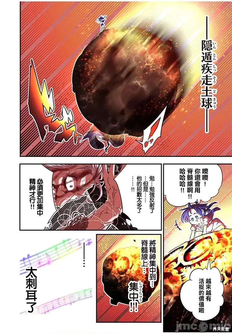 转生七王子的魔法全解 转生七王子的魔法全解第83话.zip 第8页
