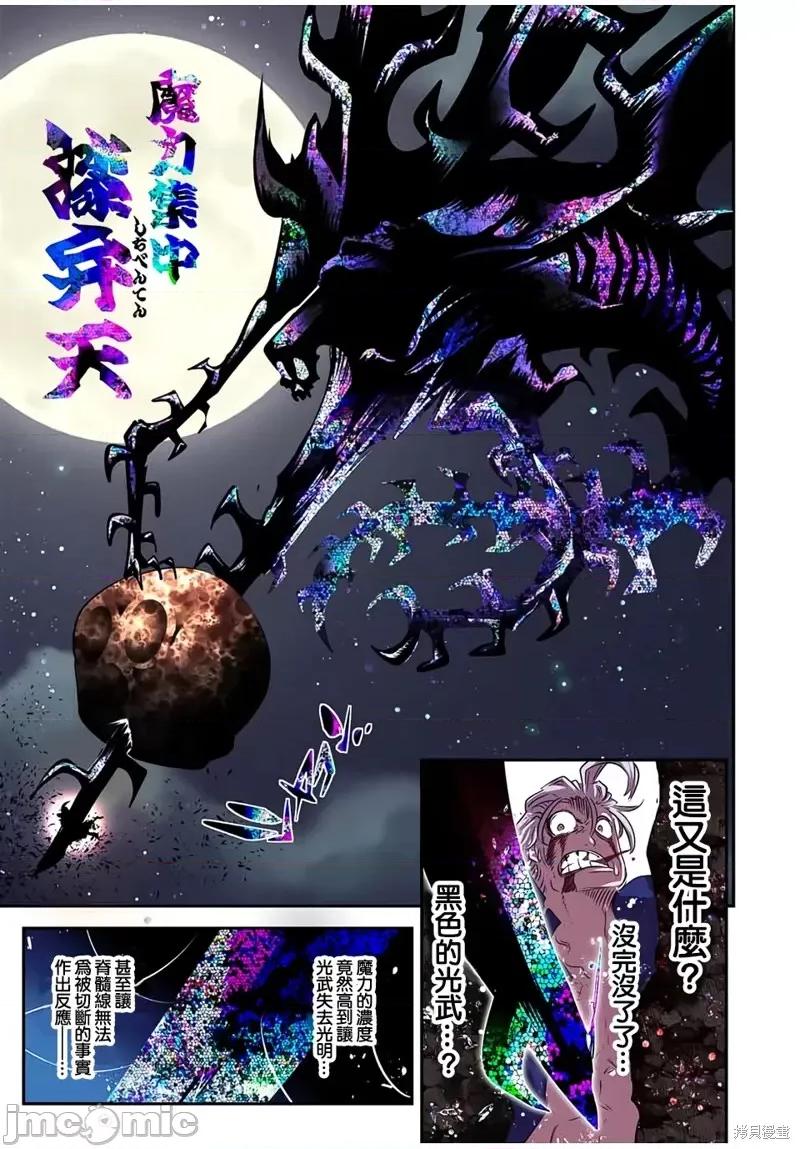 转生七王子的魔法全解 转生七王子的魔法全解第83话.zip 第9页