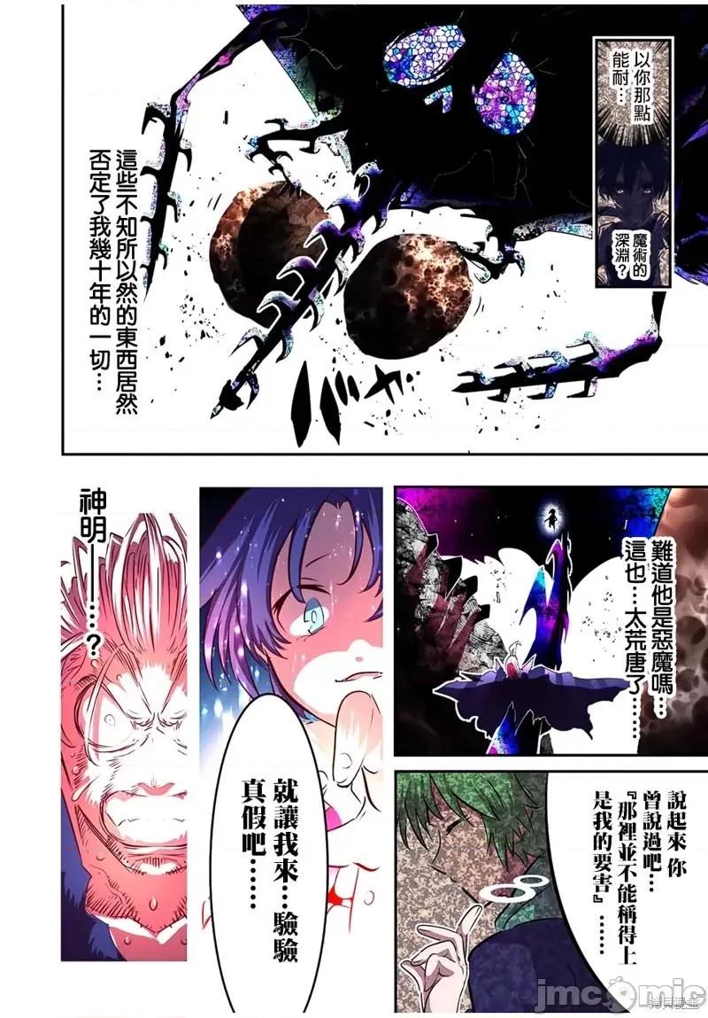 转生七王子的魔法全解 转生七王子的魔法全解第83话.zip 第10页