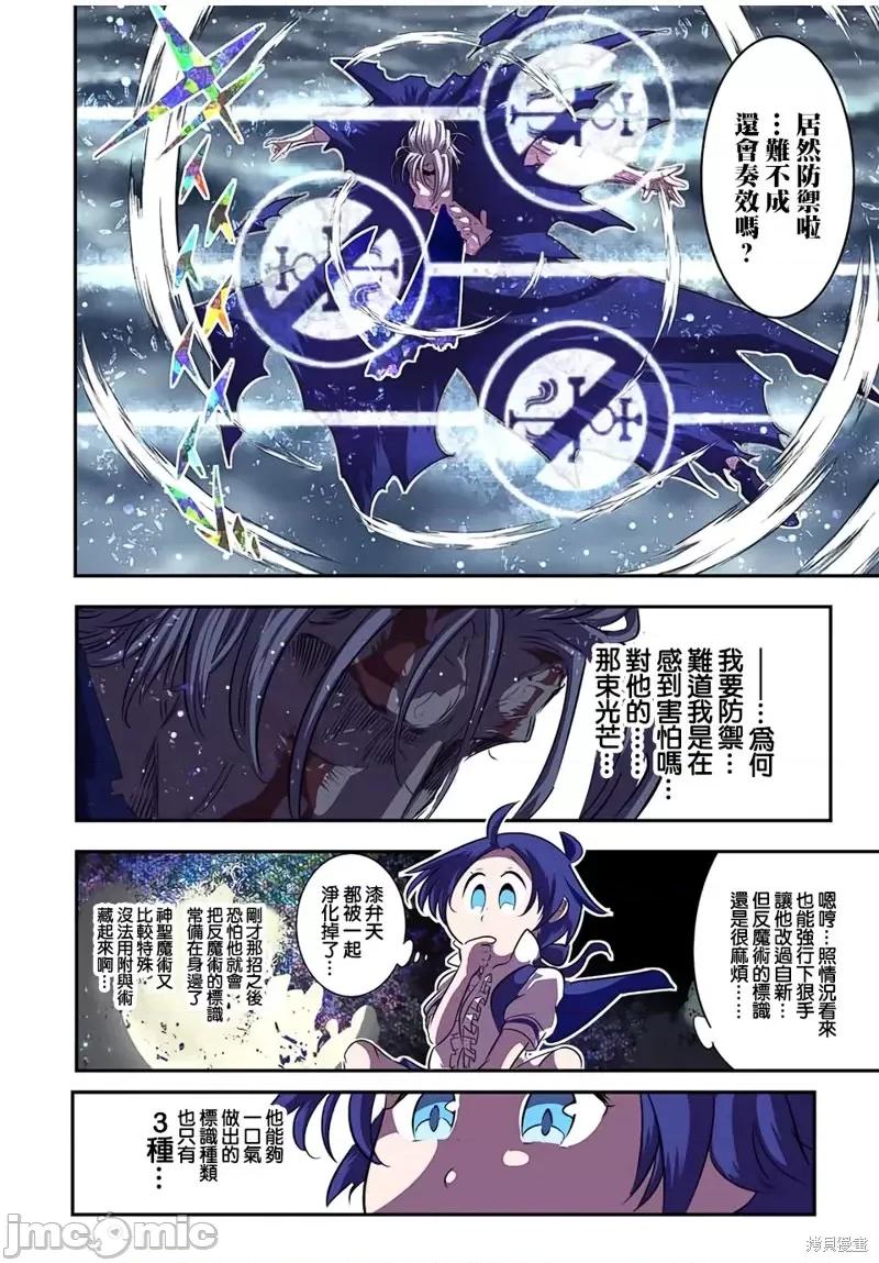 转生七王子的魔法全解 转生七王子的魔法全解第83话.zip 第12页