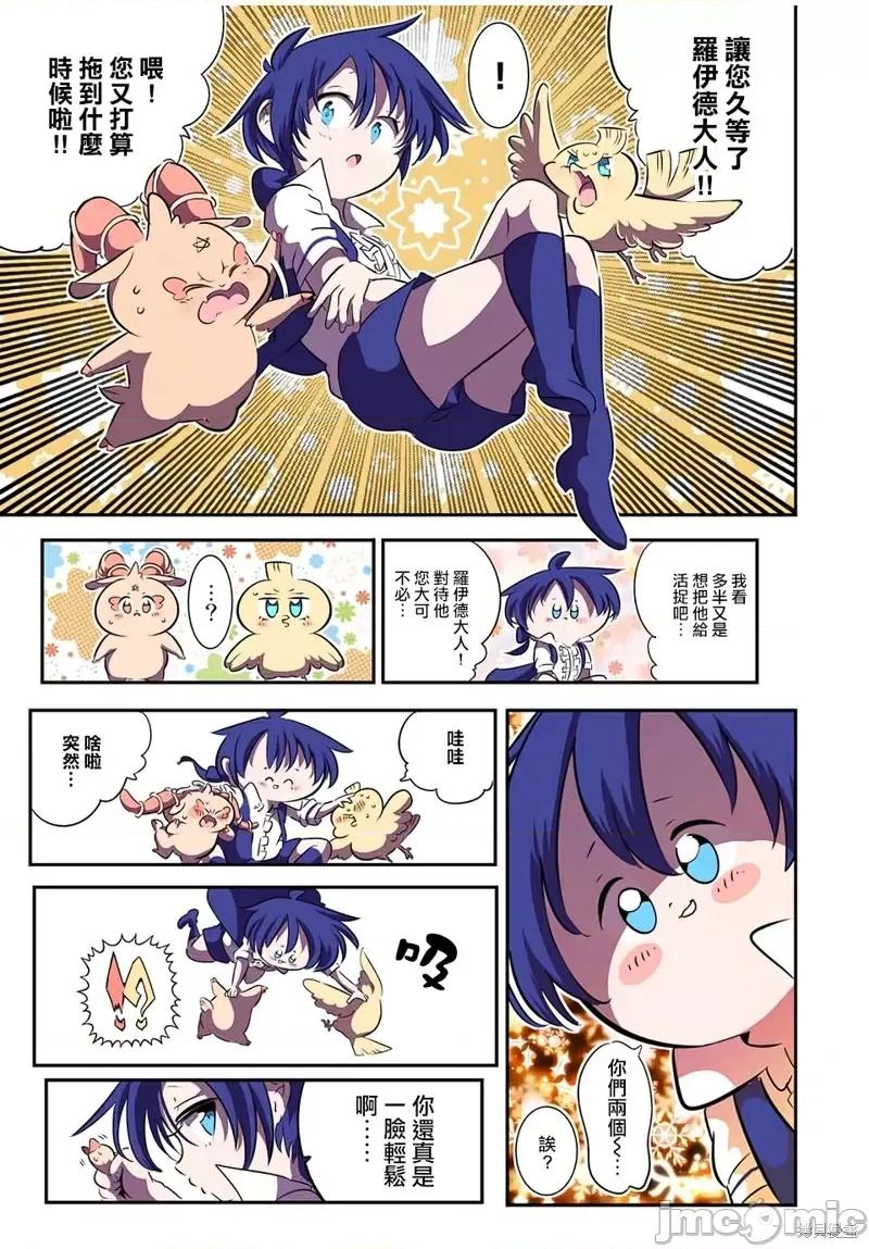 转生七王子的魔法全解 转生七王子的魔法全解第83话.zip 第13页