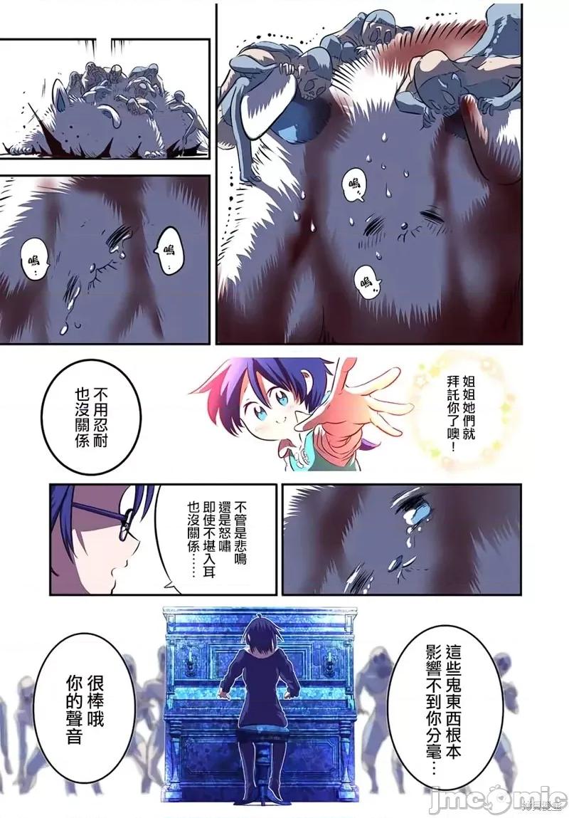 转生七王子的魔法全解 转生七王子的魔法全解第83话.zip 第15页