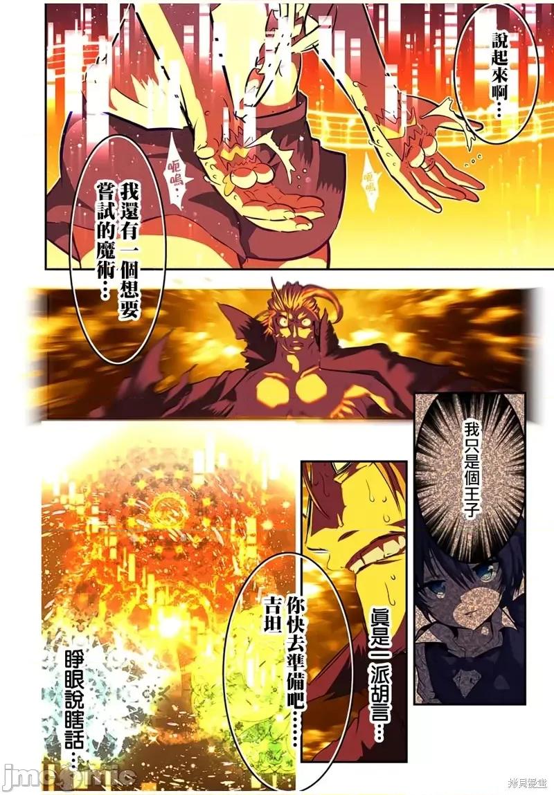 转生七王子的魔法全解 转生七王子的魔法全解第83话.zip 第18页