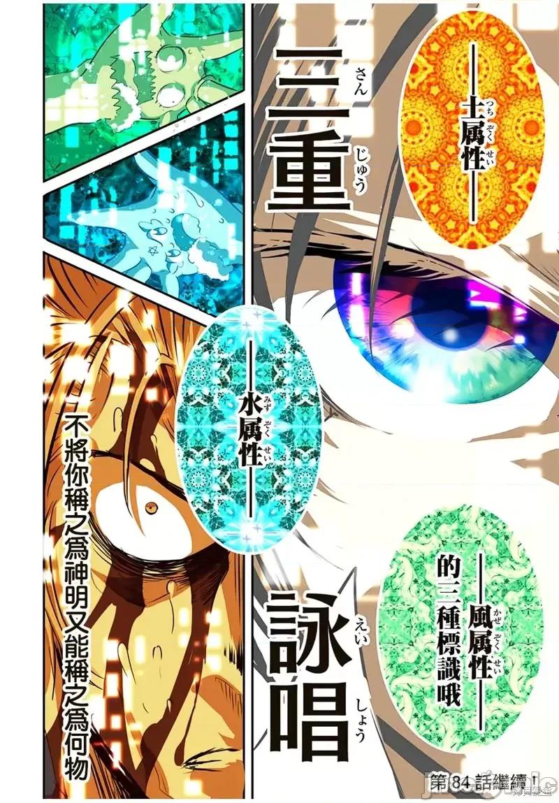 转生七王子的魔法全解 转生七王子的魔法全解第83话.zip 第20页
