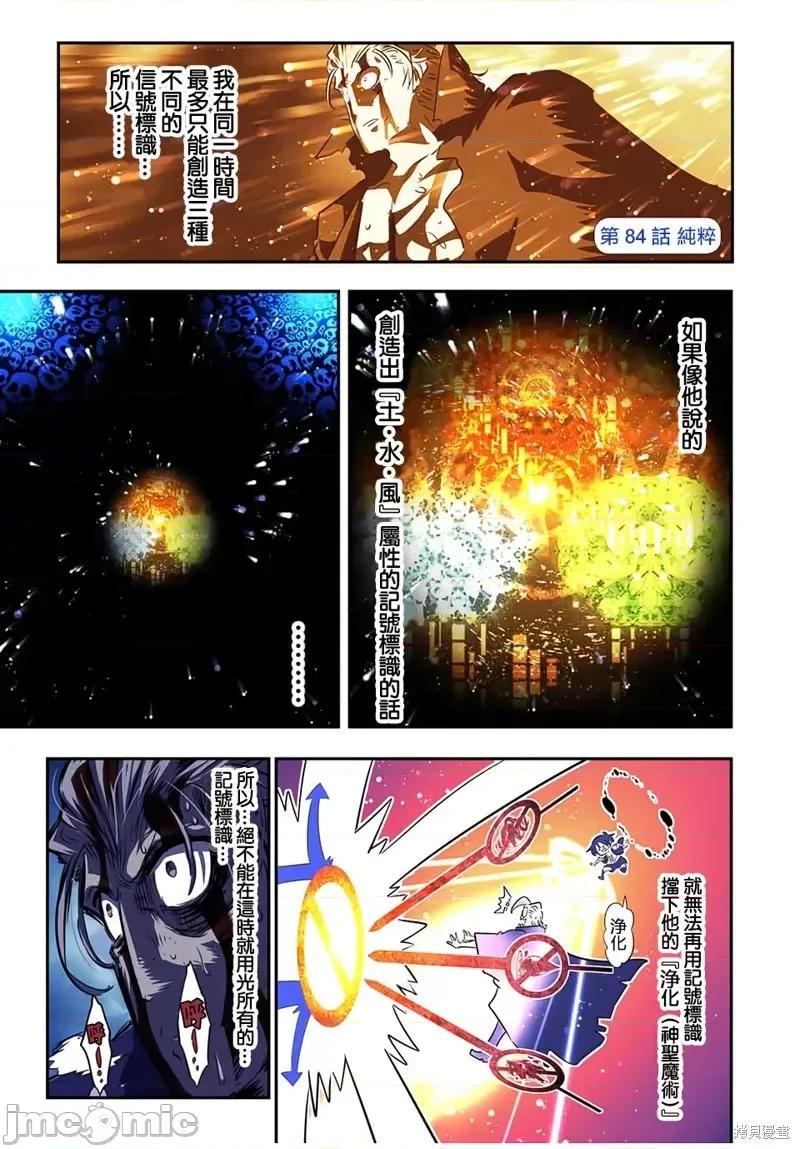 转生七王子的魔法全解 转生七王子的魔法全解第84话.zip 第1页