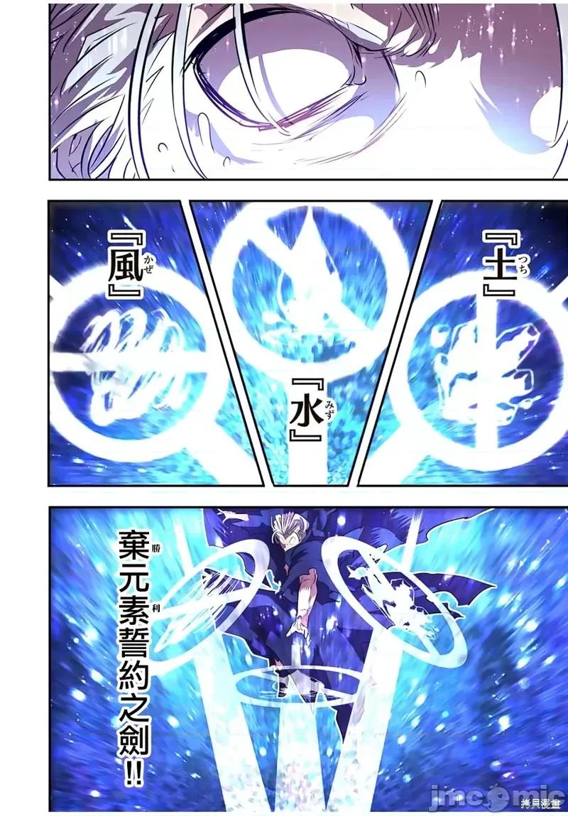转生七王子的魔法全解 转生七王子的魔法全解第84话.zip 第4页