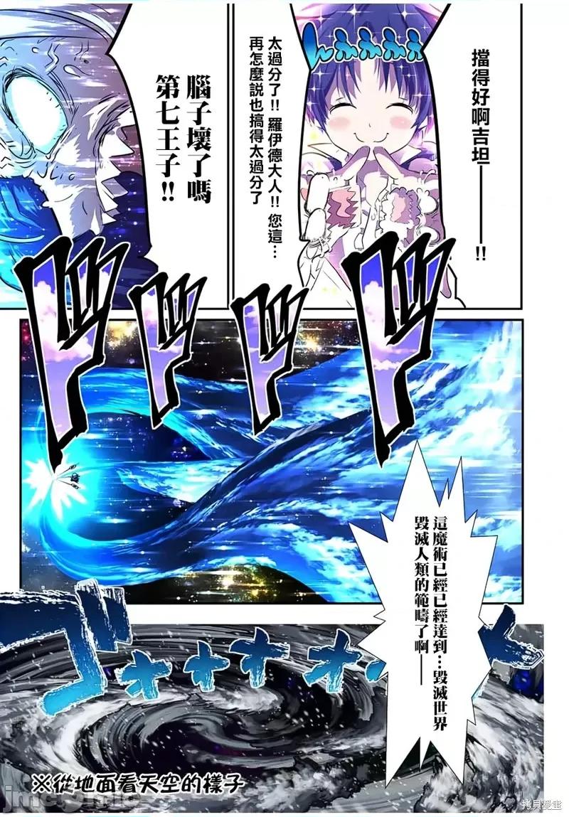 转生七王子的魔法全解 转生七王子的魔法全解第84话.zip 第9页