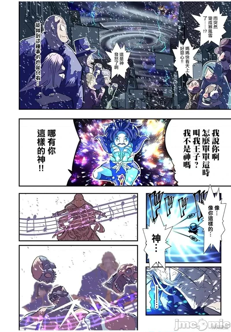 转生七王子的魔法全解 转生七王子的魔法全解第84话.zip 第10页